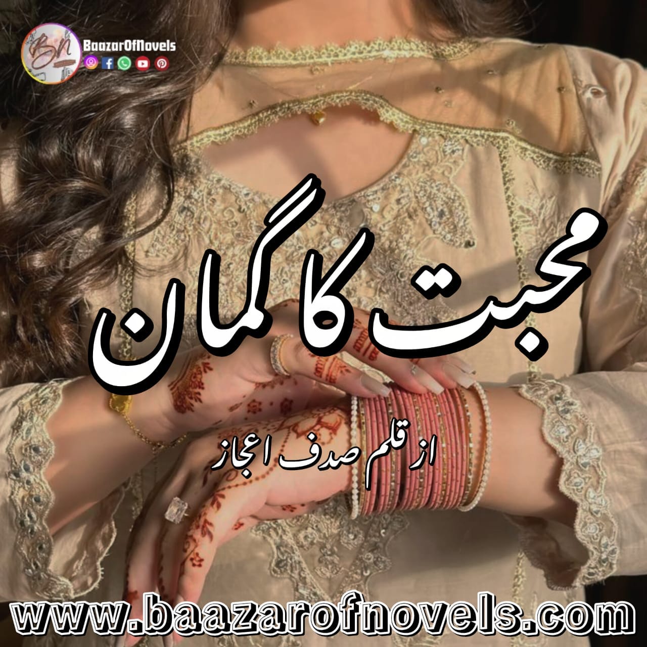 Mohabbat Ka Guman by Sadaf Ijaz