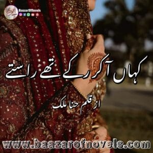 Kahan Aake Ruke They Raste by Hina Malik