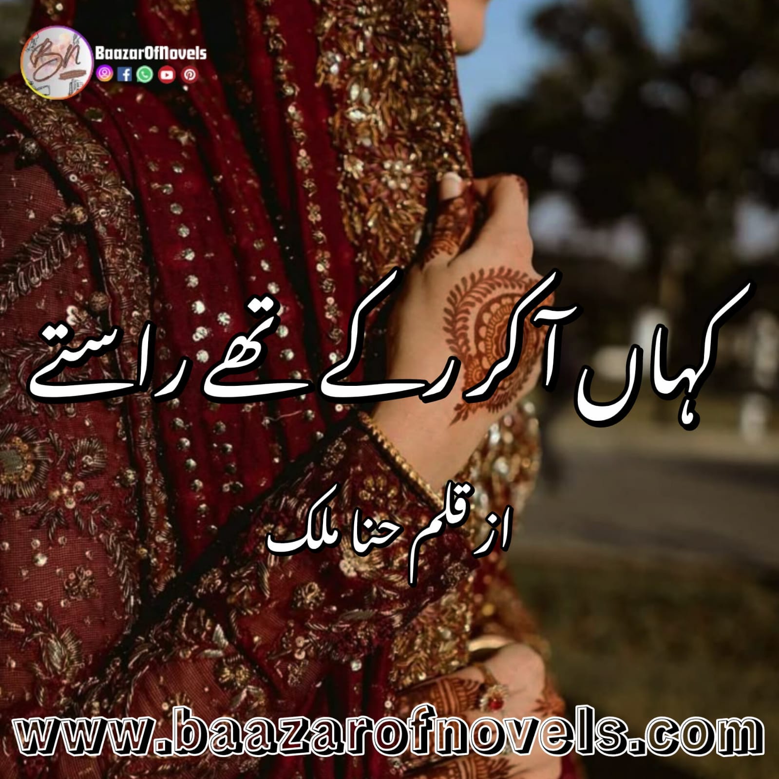 Kahan Aake Ruke They Raste by Hina Malik
