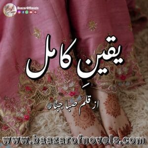Yaqeen e Kamil by Saba Jabbar