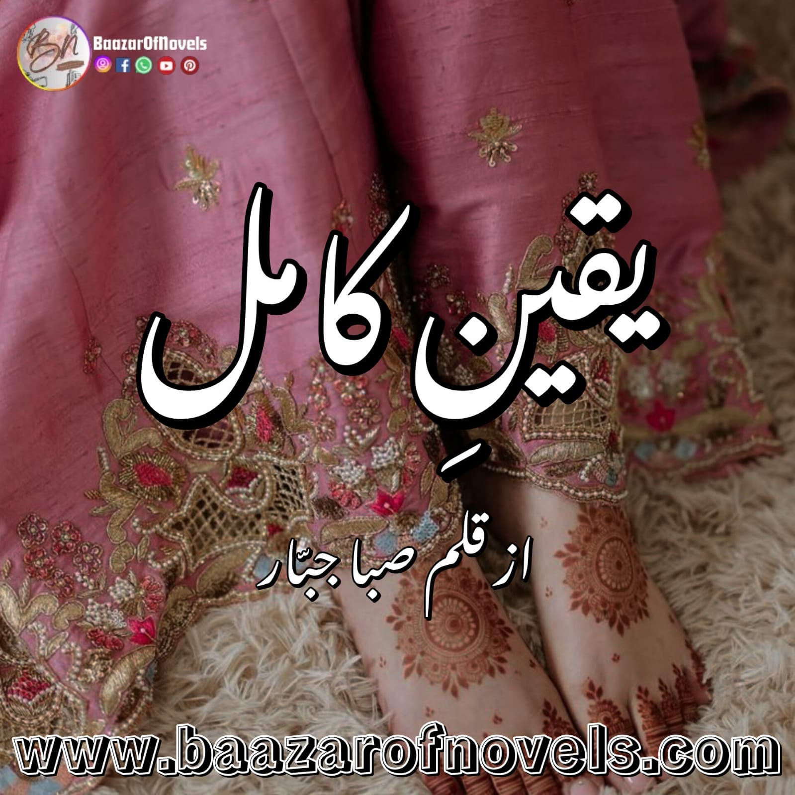 Yaqeen e Kamil by Saba Jabbar