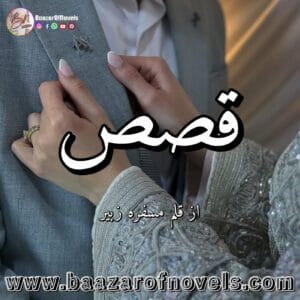 Qasas by Musfirah Zubair