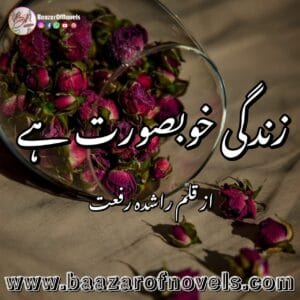 Zindagi Khubsurat Hai by Rashida Riffat