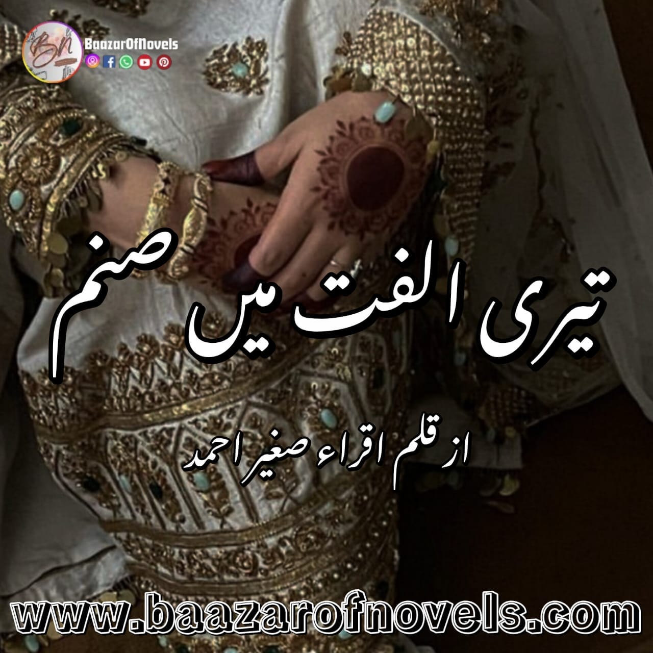 Teri Ulfat Mein Sanam by Iqra Sagheer Ahmed
