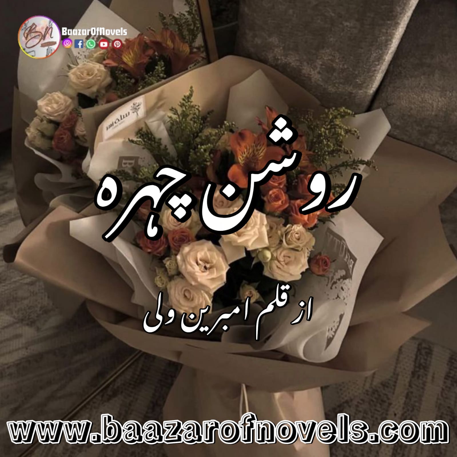 Roshan Chehra by Ambreen Wali