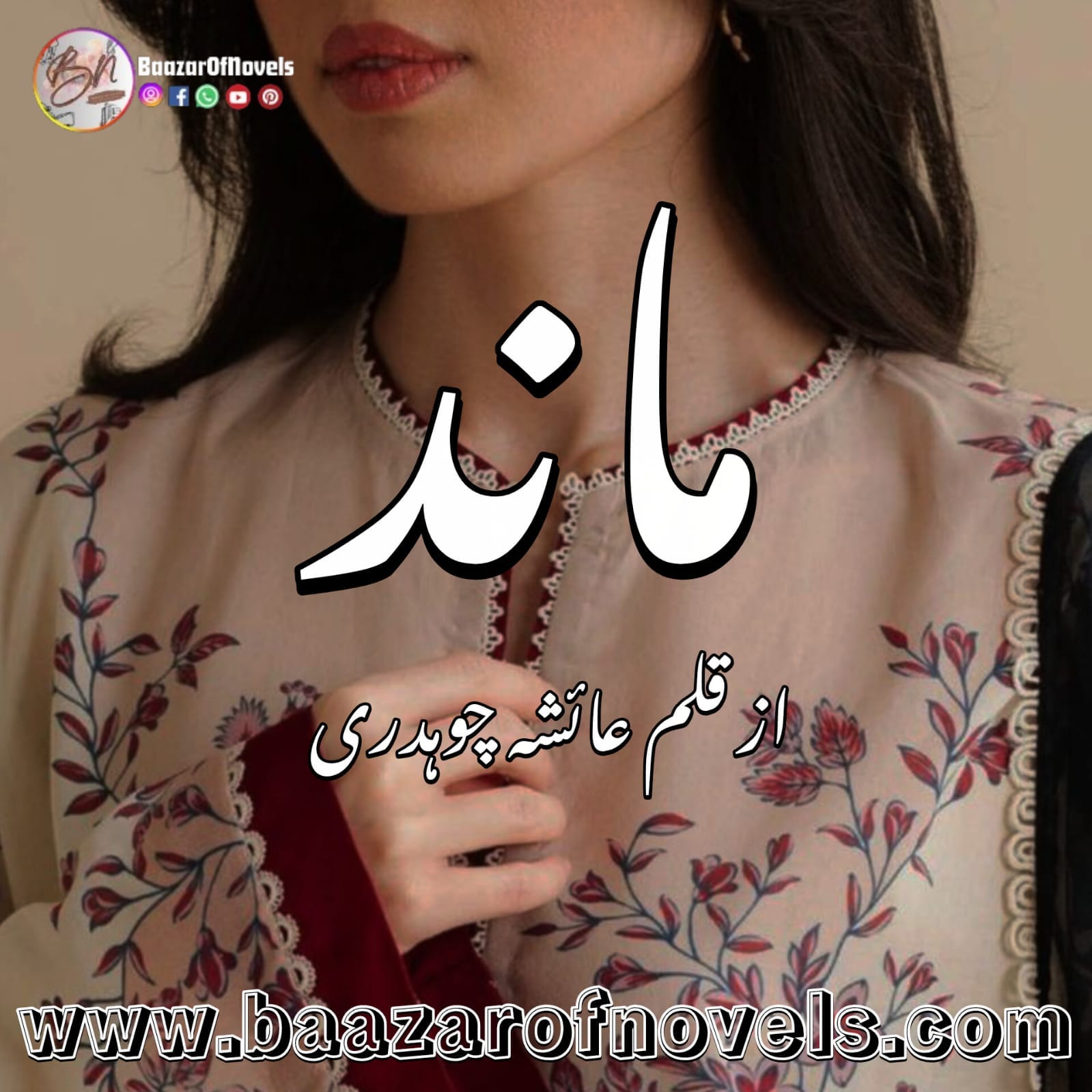 Maand by Ayesha Chaudhry