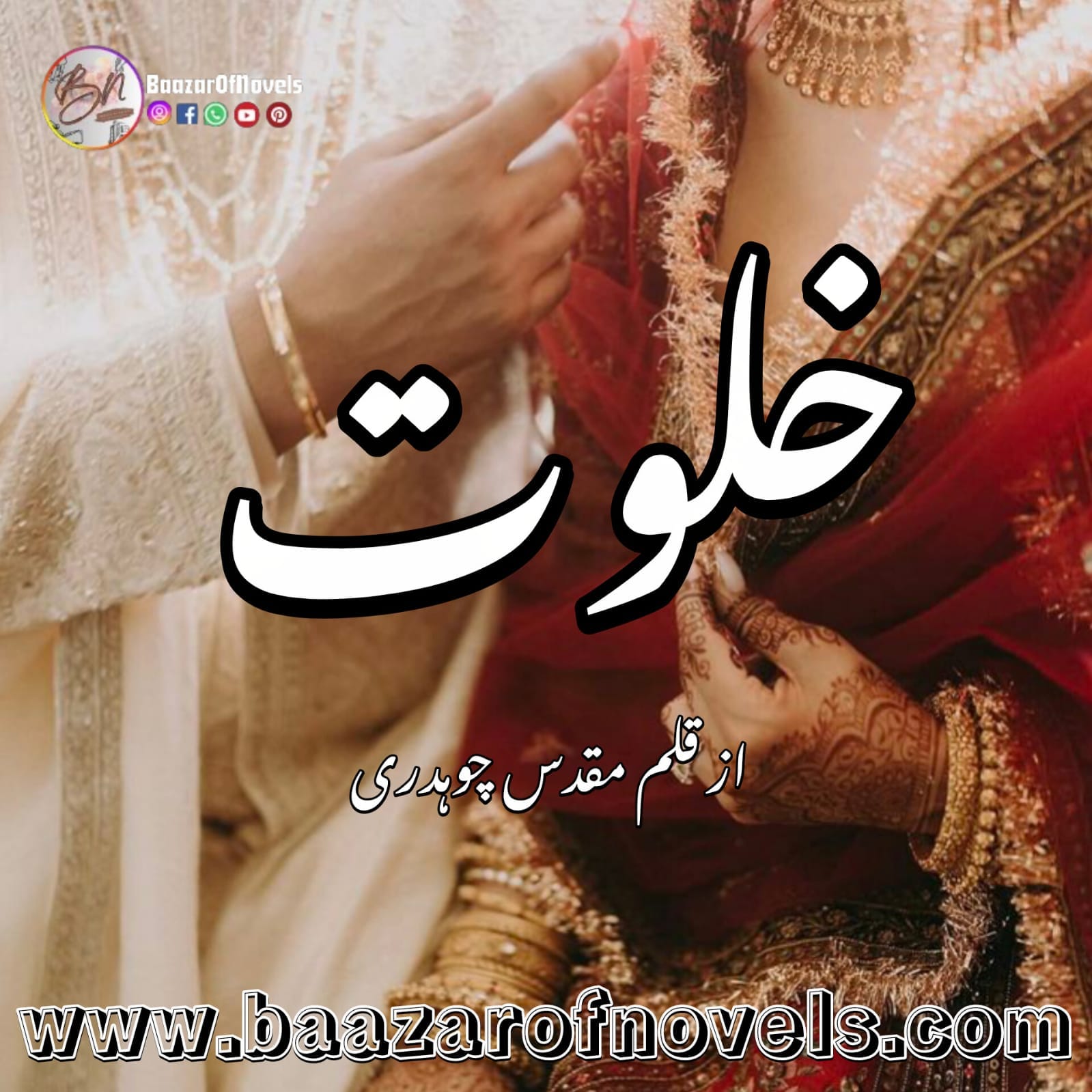 Khalwat by Muqaddas Chaudhry