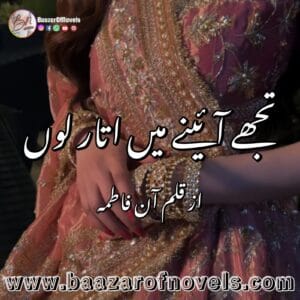 Tujhe Ainay Mein Utar Loon by Aan Fatima