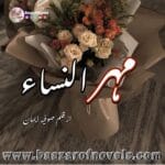 Mehrunissa by Sofia Eman