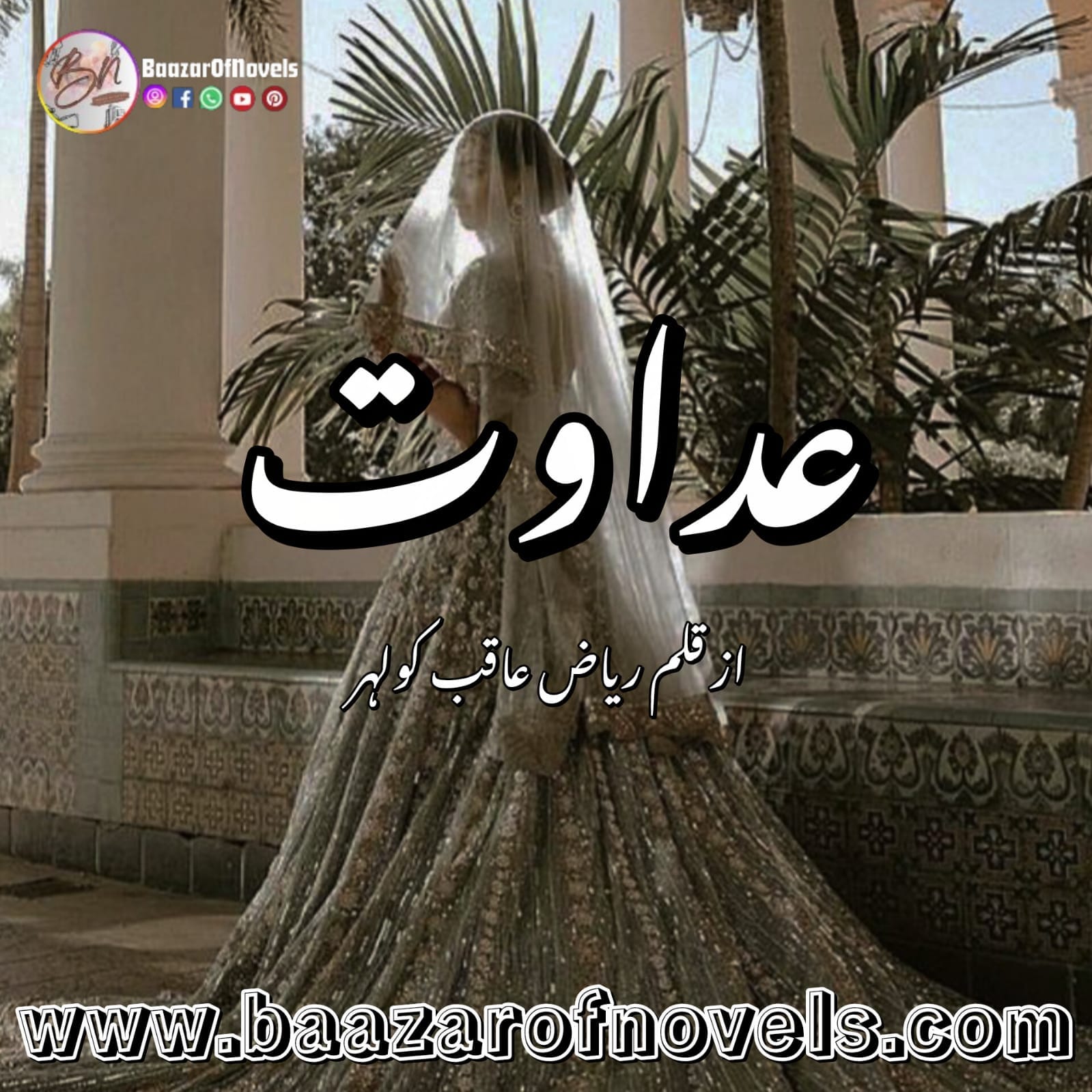 Adawat by Riaz Aqib Kohlar