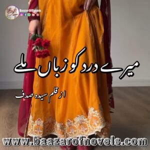 Mere Dard Ko Jo Zuban Mile by Syeda Sadaf