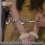 Aye Dil E Sodai by Nazia Zaman