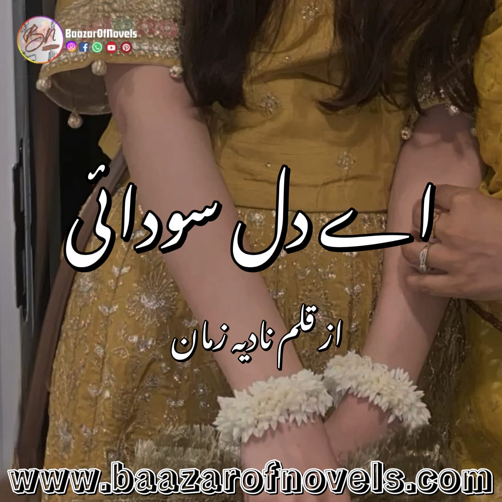 Aye Dil E Sodai by Nazia Zaman