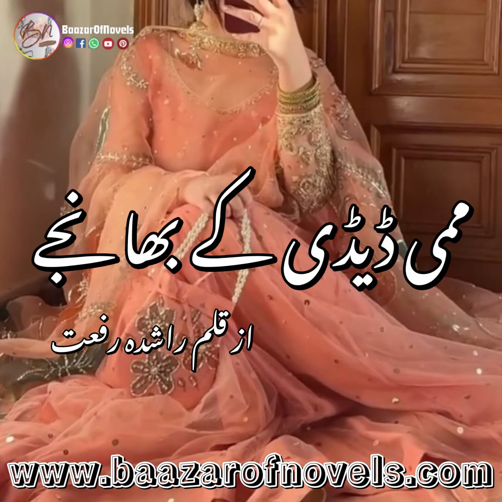 Mummy Daddy Ke Bhanje by Rashida Riffat