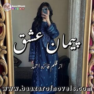 Paiman E Ishq by Faiza Ahmed