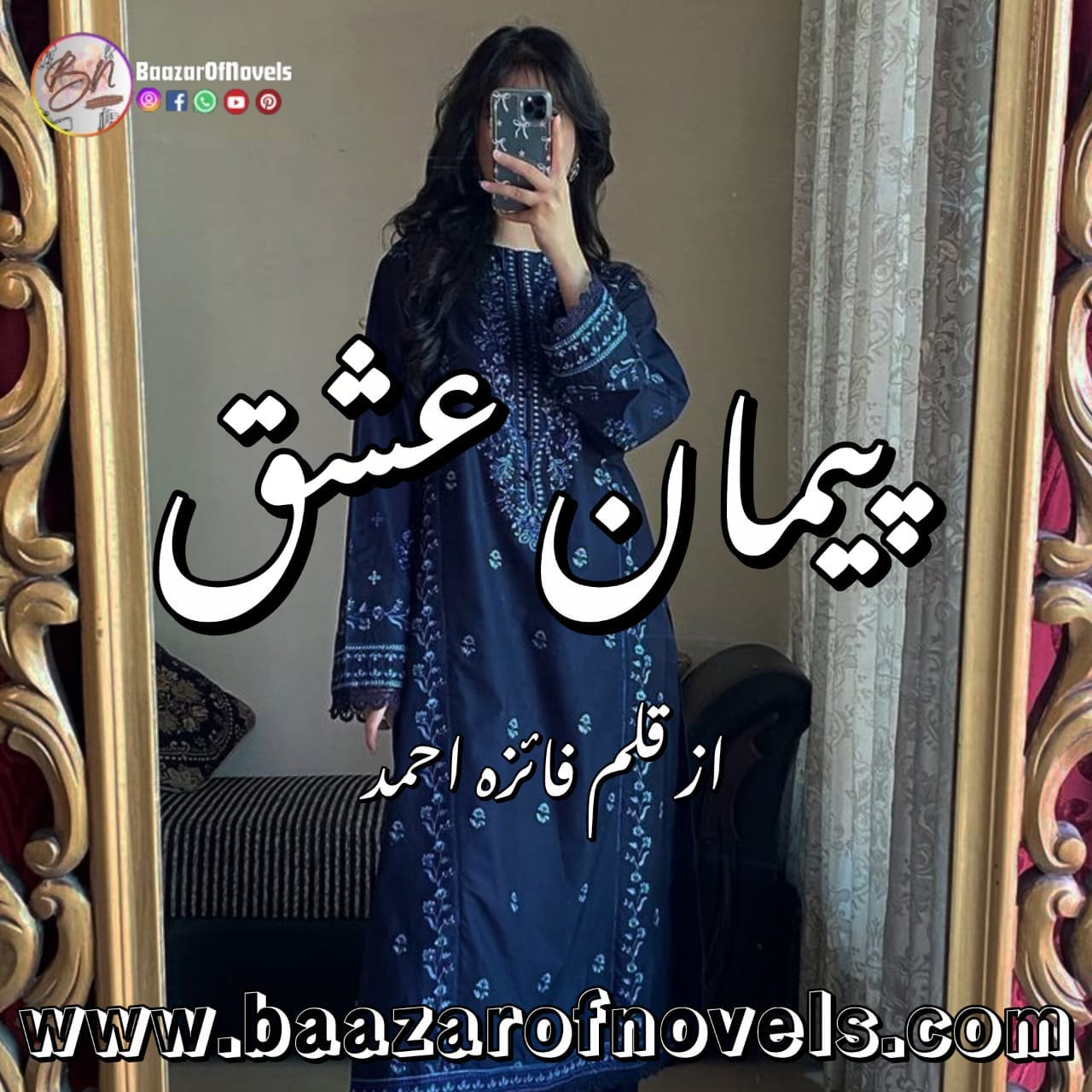 Paiman E Ishq by Faiza Ahmed