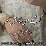Gar Mujhe Iska Yaqeen Ho by Ana Illyas