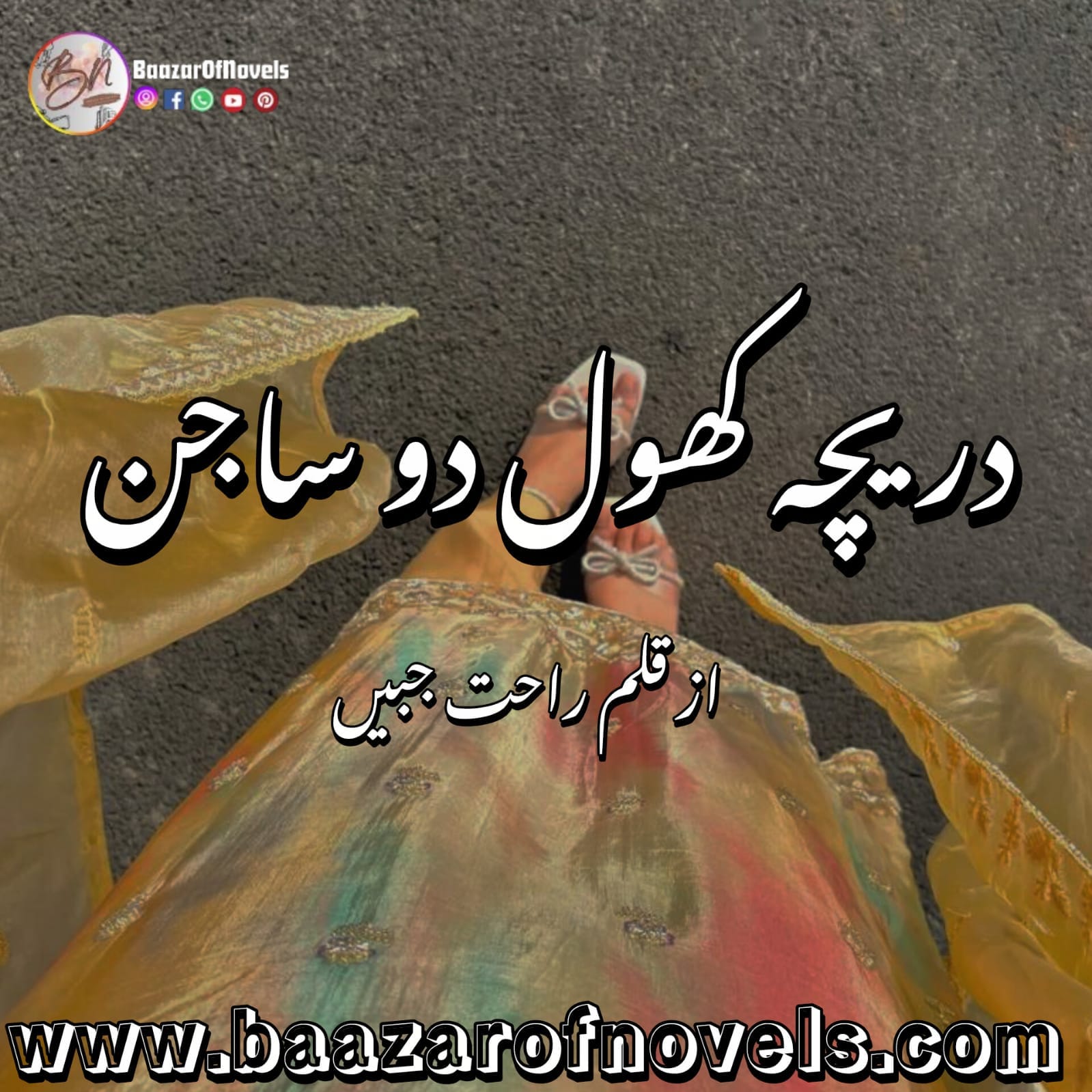 Dareecha Khol Do Sajan by Rahat Jabeen