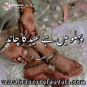Pehlu Mein Hai Eid Ka Chand By Iffat Sehar