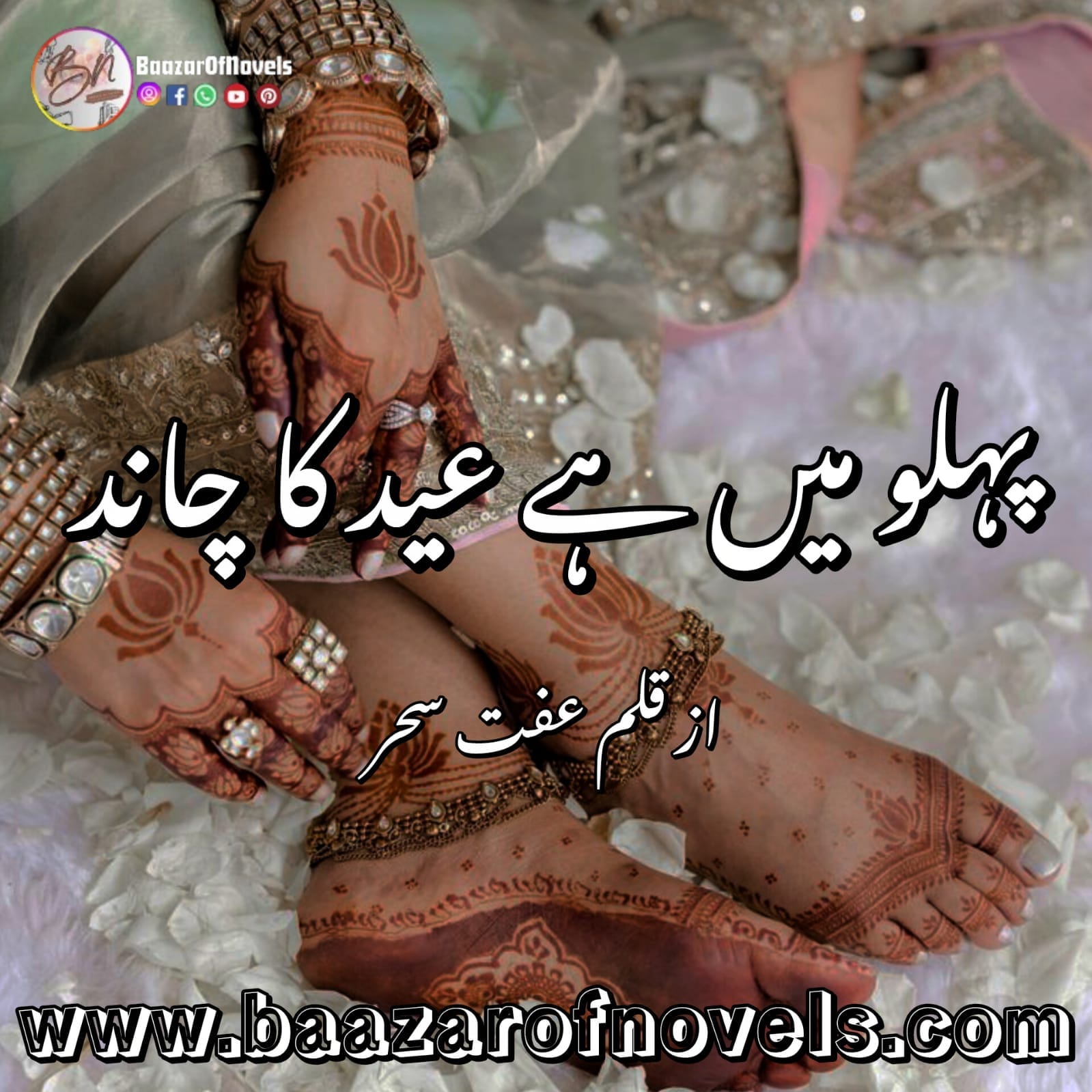 Pehlu Mein Hai Eid Ka Chand By Iffat Sehar