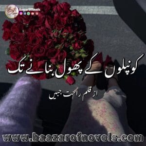 Konpolon Ke Phool Bannay Tak by Rahat Jabeen