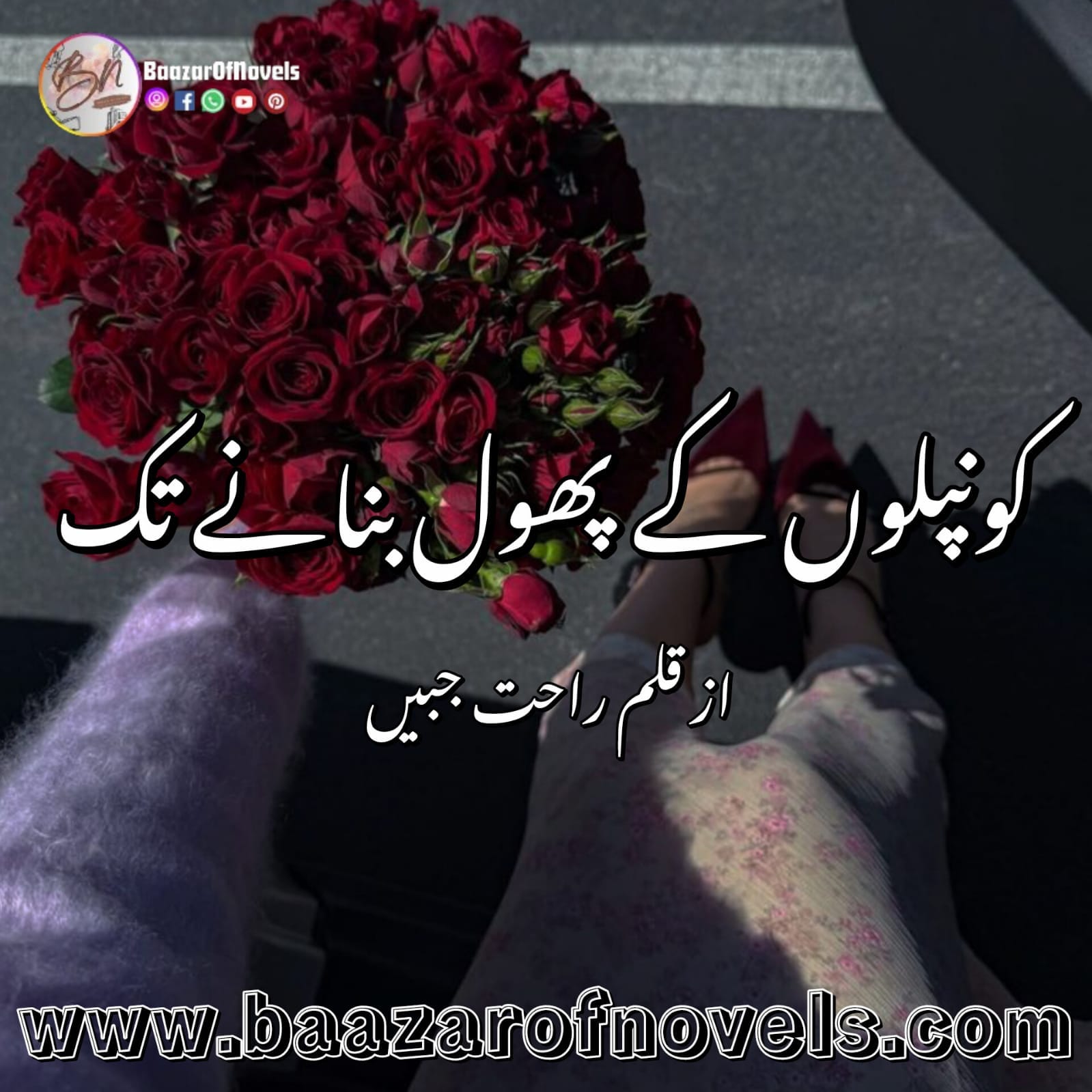 Konpolon Ke Phool Bannay Tak by Rahat Jabeen