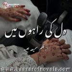 Dil Ki Rahon Mein by Saima Obaid