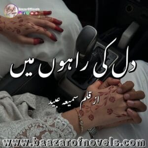 Dil Ki Rahon Mein by Saima Obaid