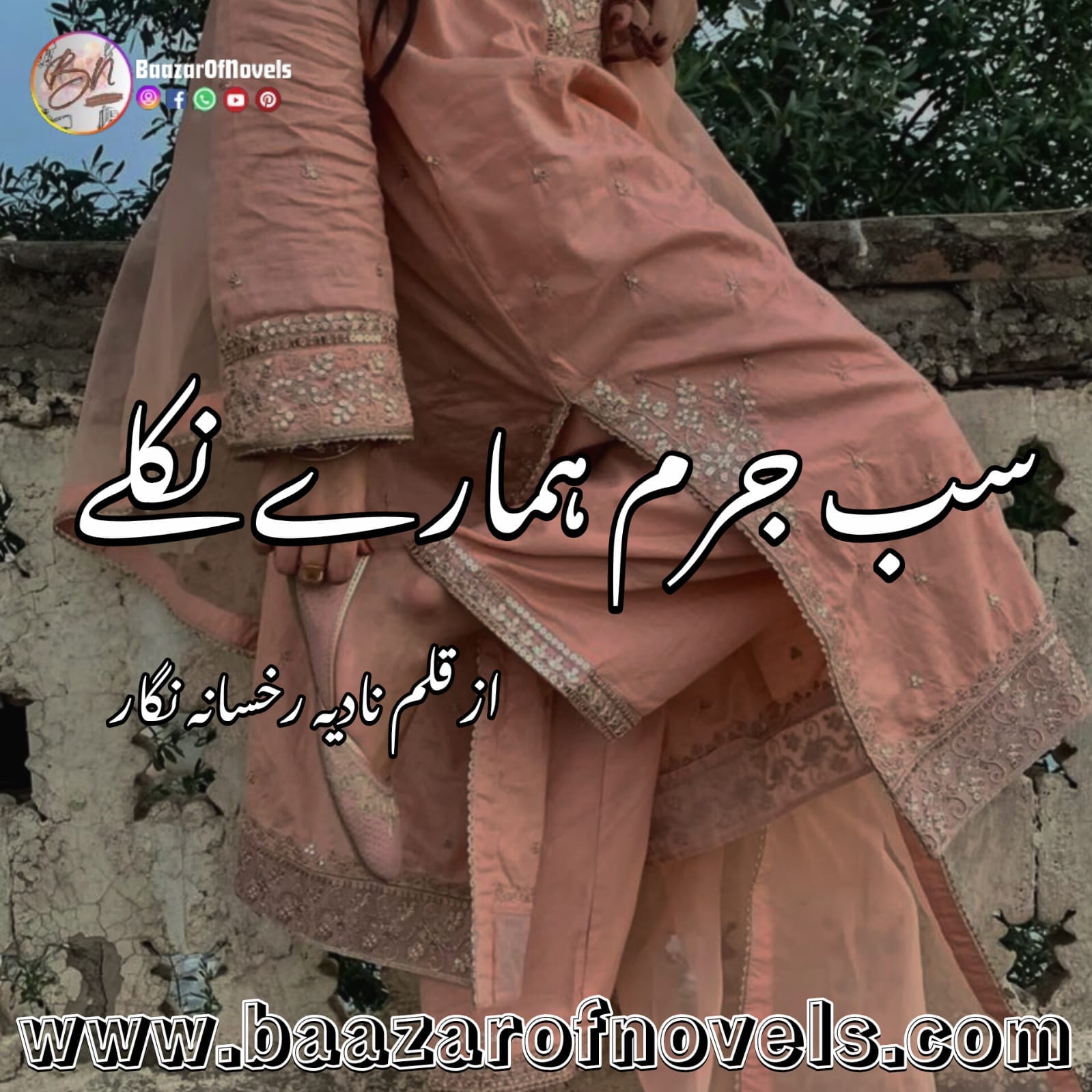 Sab Jurm Hamare Nikle by Rukhsana Nigar