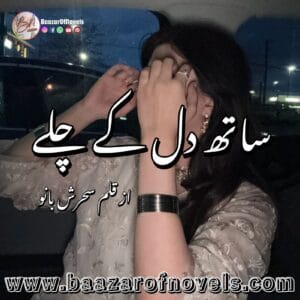 Sath Dil Ke Chalay by Sehrish Bano
