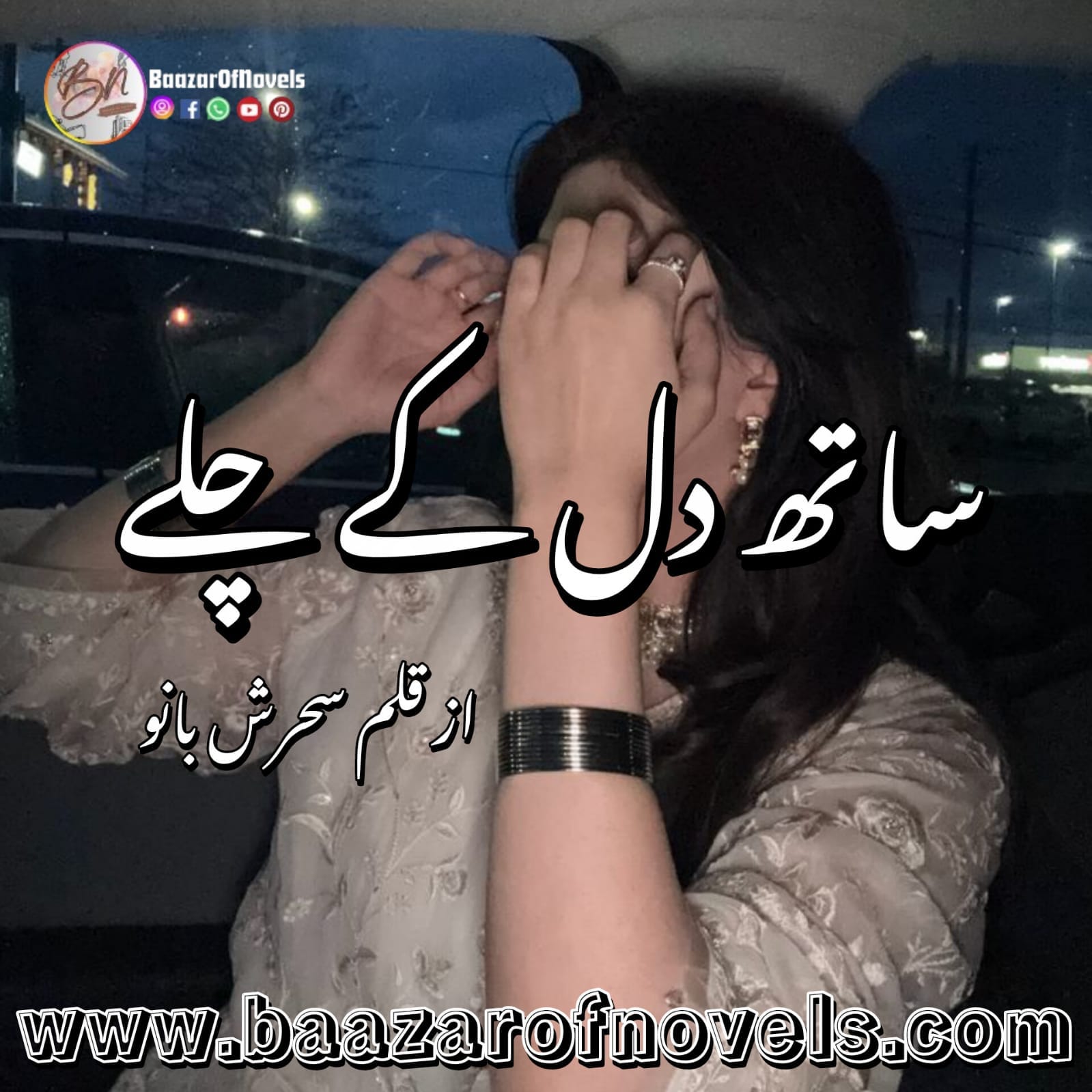 Sath Dil Ke Chalay by Sehrish Bano