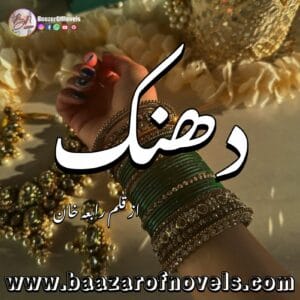 Dhanak by Rabia Khan