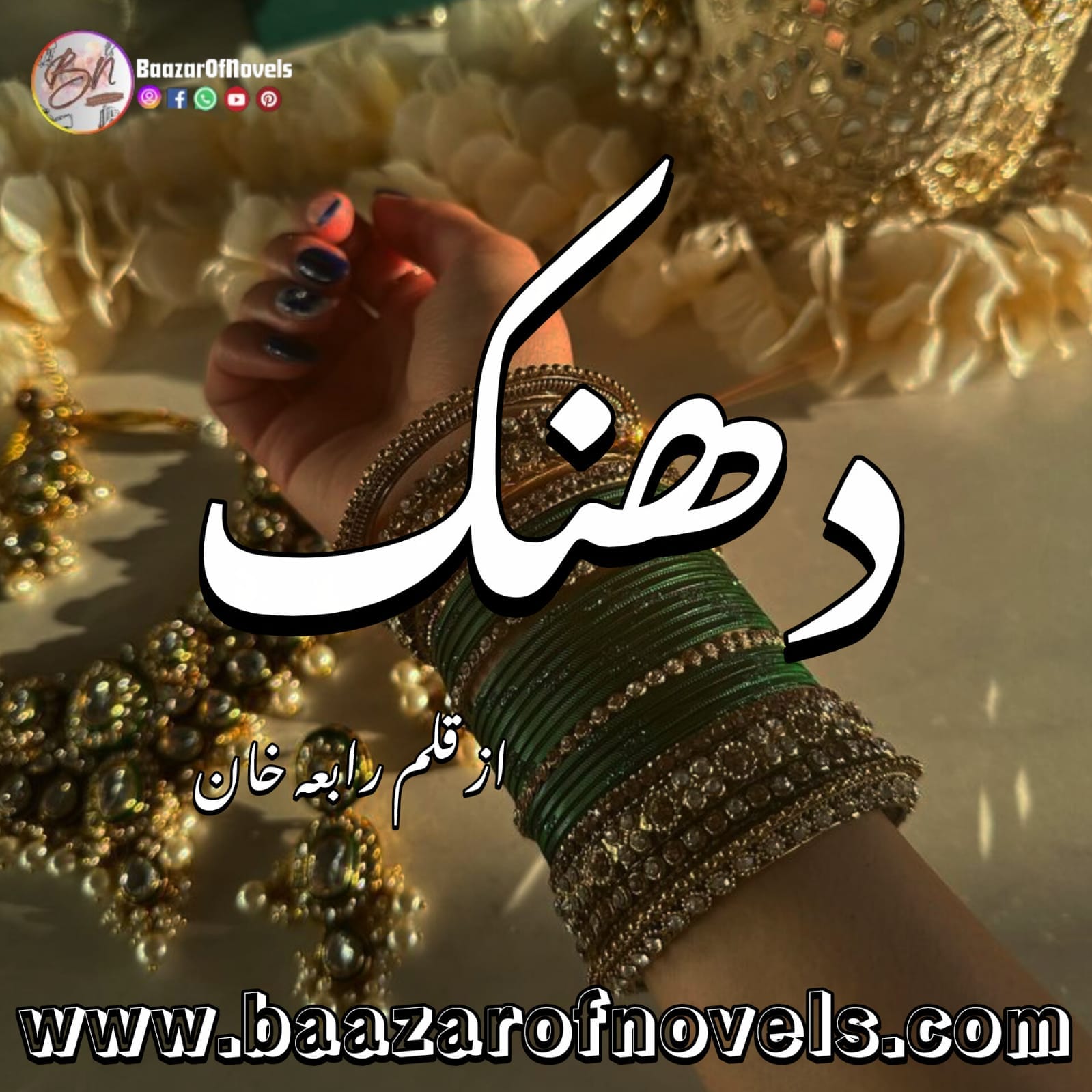 Dhanak by Rabia Khan