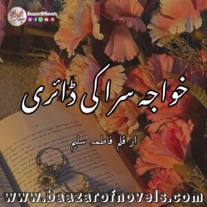 Khwaja Sira Ki Diary by Fatyma Saleem