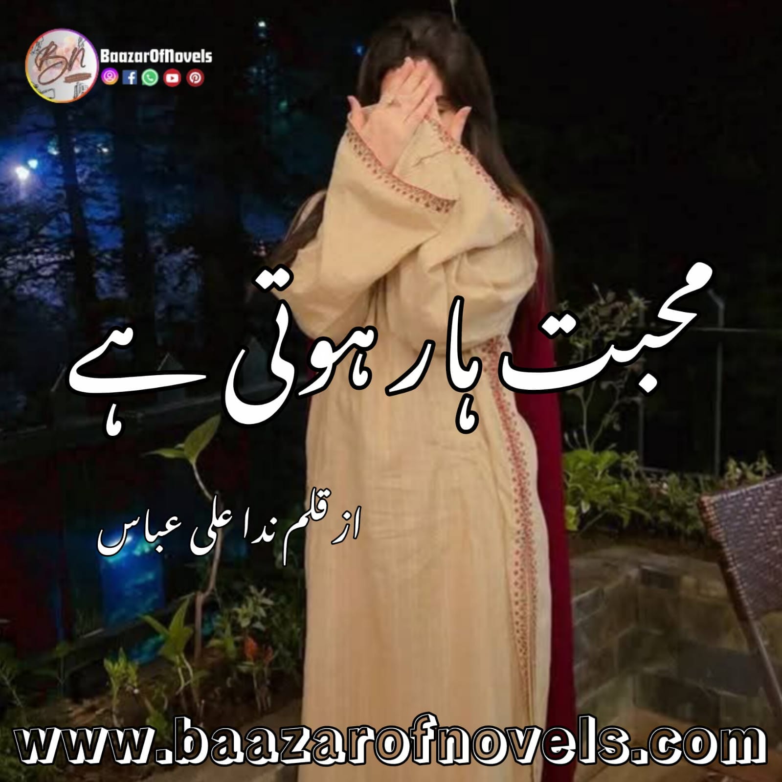 Muhabbat Haar Hoti Hai by Nida Ali Abbas