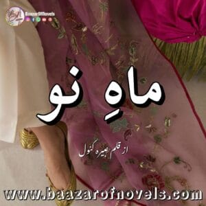 Mah E Nu by Abeera Kanwal