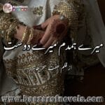 Mere Humdum Mere Dost by Iffat Sehar Tahir