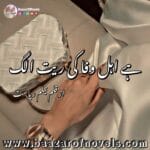 Hai Ahle Wafa Ki Reet Alag by Neelam Riyasat
