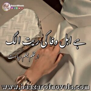 Hai Ahle Wafa Ki Reet Alag by Neelam Riyasat