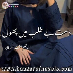 Dast E Betalab Main Phool By Iffat Sehar Tahir