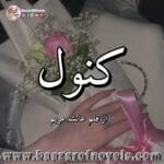 Kanwal by Ayesha Maryam