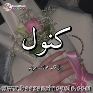 Kanwal by Ayesha Maryam