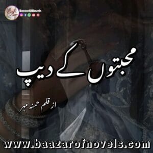 Mohabbaton Kay Deep by Hamna Mehar