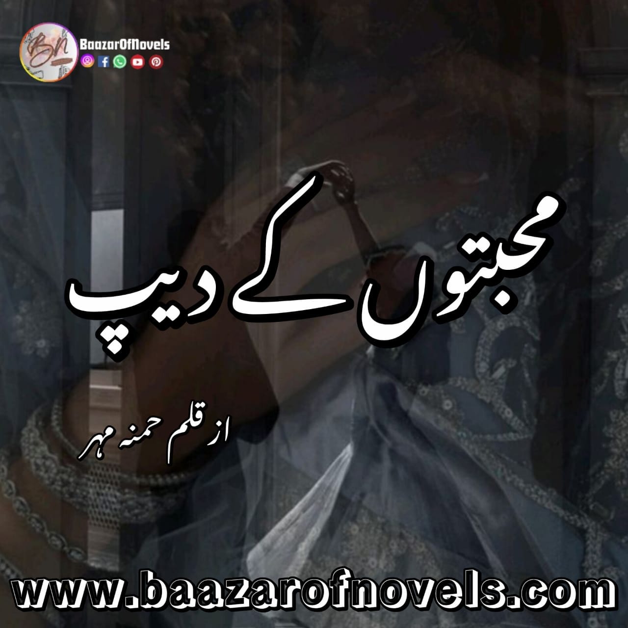 Mohabbaton Kay Deep by Hamna Mehar
