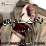 Zeest Ke Hamrahi by Huma Waqas