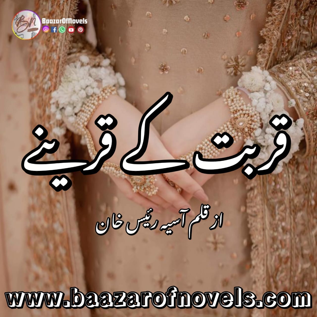 Qurbat Ke Qareenay by Aasiya Raees Khan