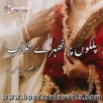 Palkon Per Thehray Khwab by Habiba Umair