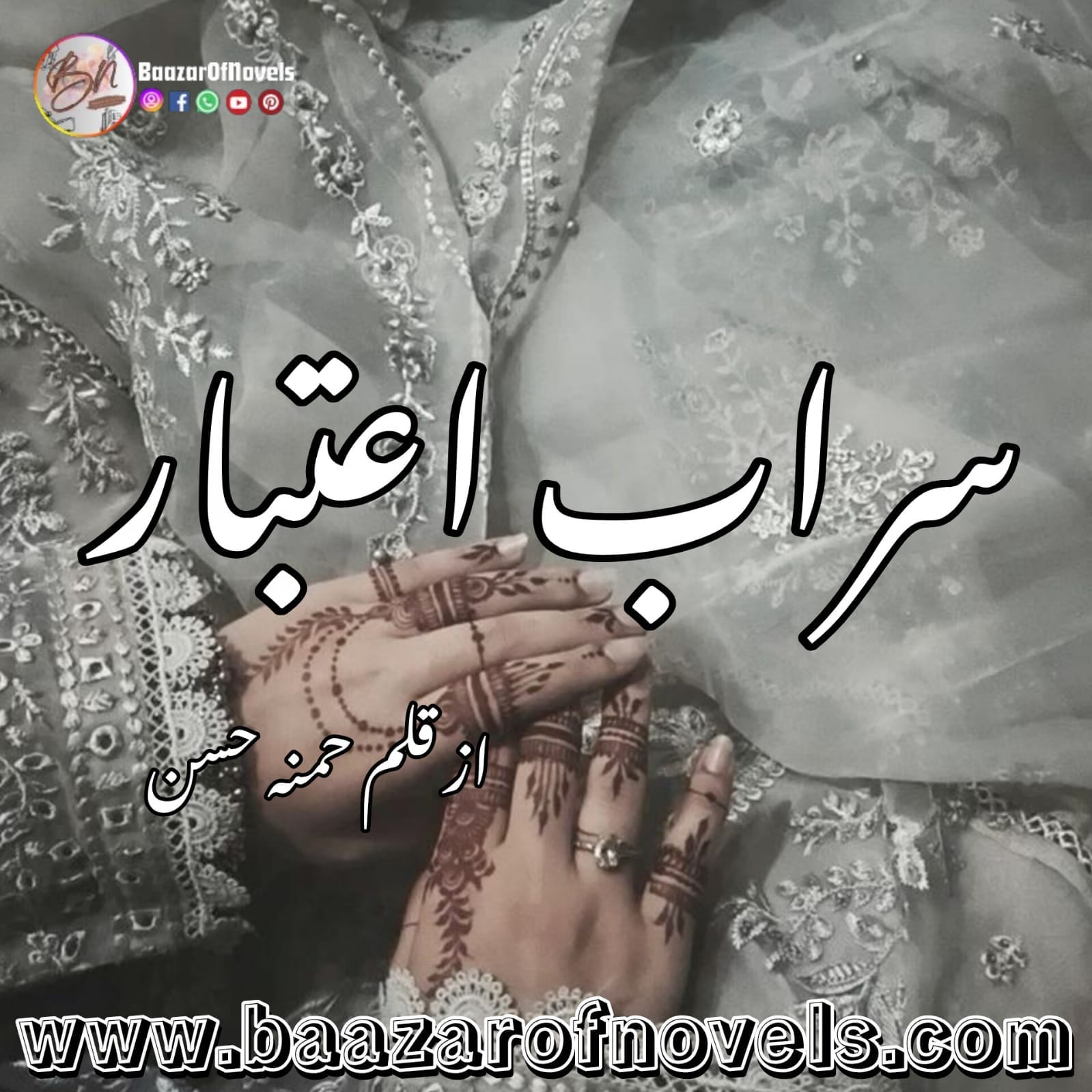 Sarab e Aitabar by Hamna Hassan