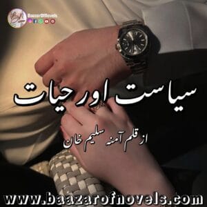 “Siyasat Aur Hayat by Amna Saleem Khan”