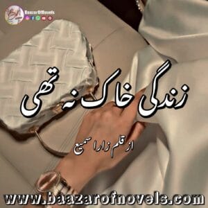 Zindagi Khaak Na Thi by Zara Sami